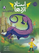 تصویر  اژدهاي رعد / استاد اژدها 8