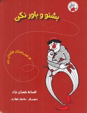 تصویر  تو نخندي من بخندم؟ / هر ضرب المثلي قصه اي دارد