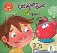 تصویر  صرفه جويي در مصرف گاز / همراه با 18 برچسب