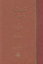تصویر  تمدن قديم (يونان و روم)