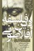 تصویر  فلسفه دين افلاطوني از منظر پويشي