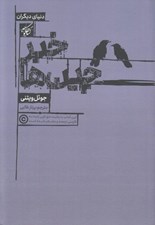 تصویر  خبرچين ها