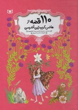 تصویر  110 قصه از هانس كريستين آندرسن