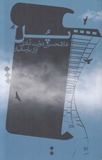 تصویر  پل