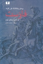 تصویر  فاوست (تراژدي بخش دوم)