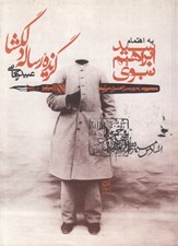 تصویر  گزيده رساله دلگشا