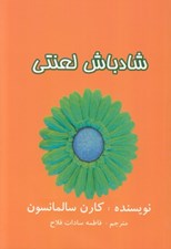 تصویر  شادباش لعنتي (بدبين ها چطور شاد باشند)