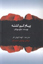 تصویر  پيام گم گشته (عرفان بوميان استراليا)