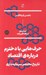 تصویر  حرف هايي با دخترم درباره ي اقتصاد (تاريخ مختصر سرمايه داري)