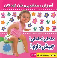 تصویر  مامان مامان جيش دارم 1
