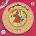 تصویر  كلبه ام را ساده مي سازم / آموزش سواد مالي به كودكان 5