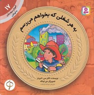 تصویر  به هر شغلي كه بخواهم مي رسم / آموزش سواد مالي به كودكان 17