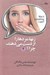 تصویر  زنها مردها را از مي دهند چرا؟ 2