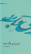 تصویر  دو زن و يك مرد
