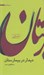 تصویر  ديدار در بيمارستان