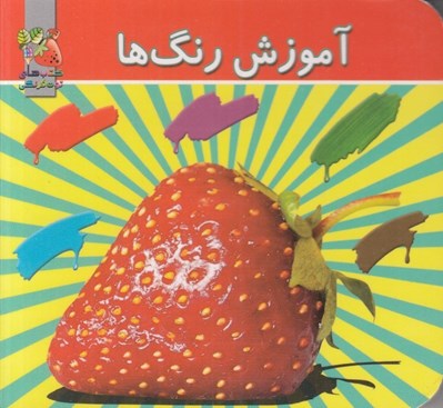 تصویر  آموزش رنگ ها