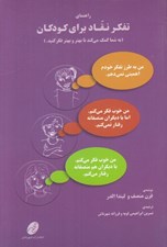 تصویر  راهنماي تفكر نقاد براي كودكان