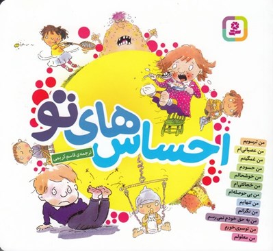 تصویر  احساس هاي تو (12 جلدي خشتي)