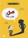 تصویر  من يعني چه؟ / كودكان فيلسوف