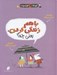 تصویر  با هم زندگي كردن يعني چه؟ / كودكان فيلسوف