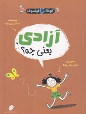 تصویر  آزادي يعني چه؟ / كودكان فيلسوف