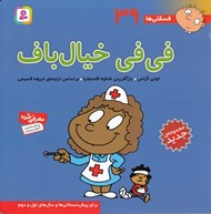تصویر  في في خيال باف / فسقلي ها 39