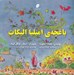 تصویر  باغچه ي اميليا اليكات