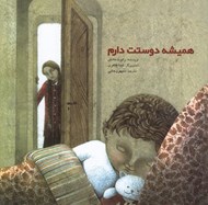 تصویر  هميشه دوستت دارم