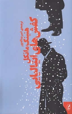 تصویر  كفش هاي ايتاليايي