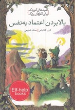 تصویر  بالا بردن اعتماد به نفس / كليدهاي كوچك براي قفل هاي بزرگ