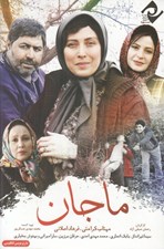 تصویر  ماجان (سي دي)