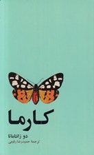 تصویر  كارما