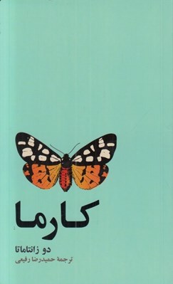 تصویر  كارما