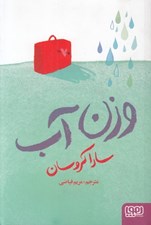 تصویر  وزن آب
