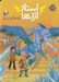 تصویر  اژدهاي يخ / استاد اژدها 9