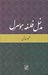 تصویر  مدخل فلسفه هوسرل