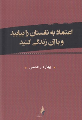تصویر  اعتماد به نفستان را بيابيد و با آن زندگي كنيد
