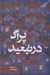 تصویر  پراگ در تبعيد