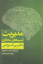 تصویر  مديريت تيم هاي مجازي