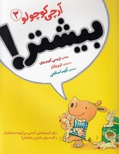 تصویر  بيشتر / آرچي كوچولو 3