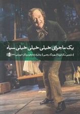 تصویر  يك ماجراي خيلي خيلي خيلي سياه