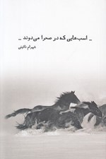 تصویر  اسب هايي كه در صحرا مي دوند