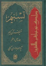 تصویر  تسنيم 47 (تفسير قرآن كريم)