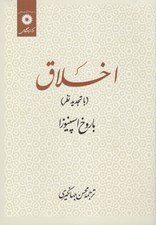 تصویر  اخلاق