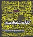 تصویر  كليات علم اقتصاد
