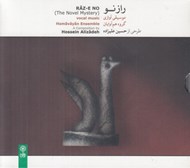 تصویر  راز نو (سي دي)