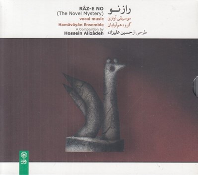 تصویر  راز نو (سي دي)