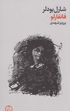 تصویر  فانفارلو
