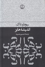 تصویر  انديشه هابز