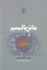 تصویر  ماترياليسم